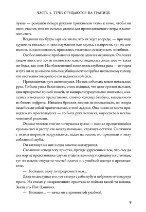 Несравненный. Том 1