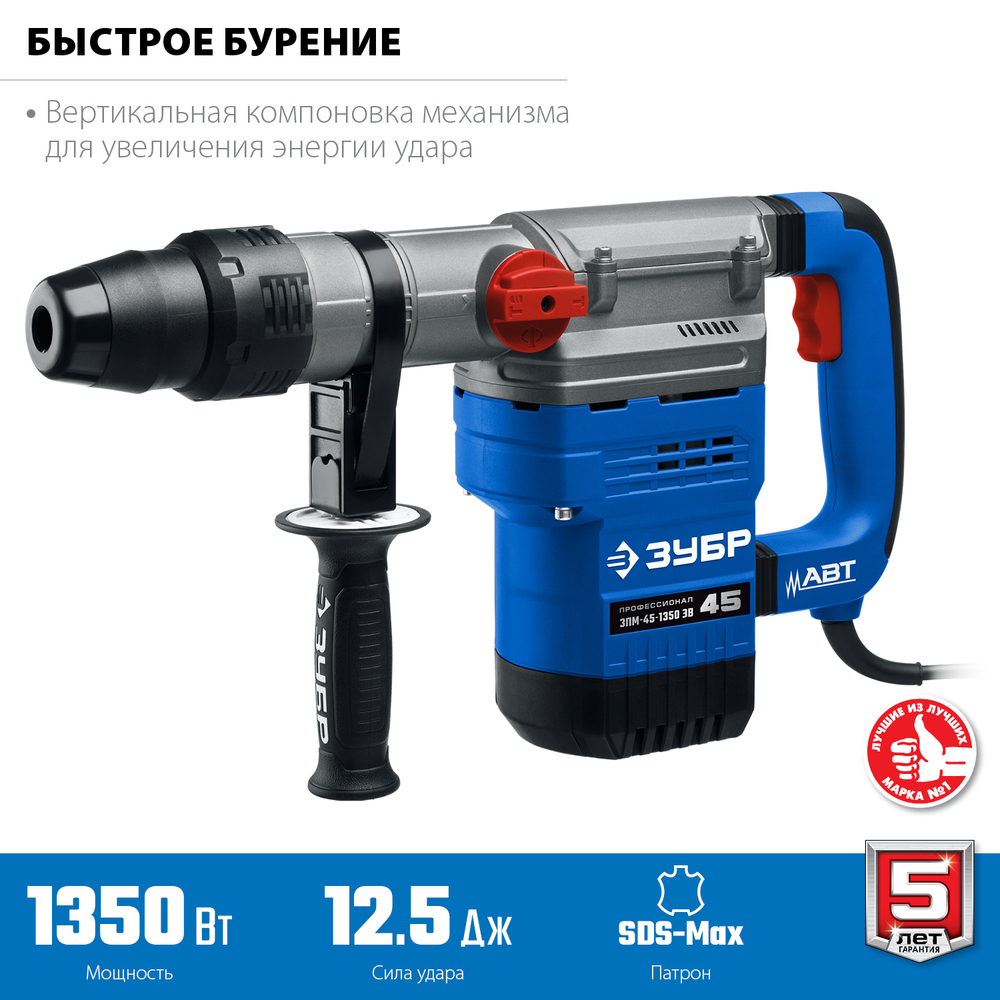 ЗУБР 45 мм, 1350 Вт, АВТ, перфоратор SDS-Max, Профессионал (ЗПМ-45-1350 ЭВ)