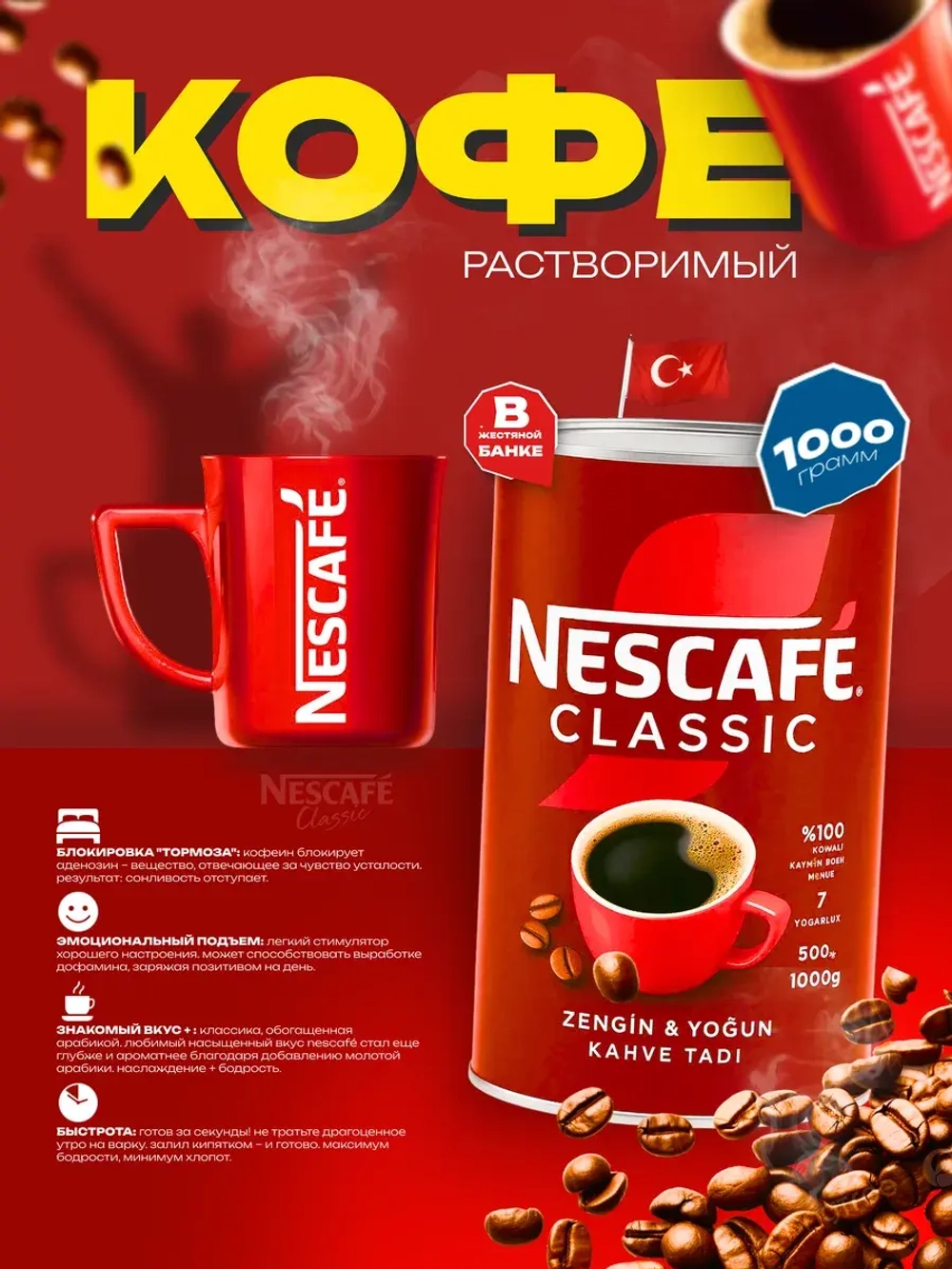 Нескафе Классик в жестяной банке , растворимый, (1кг)