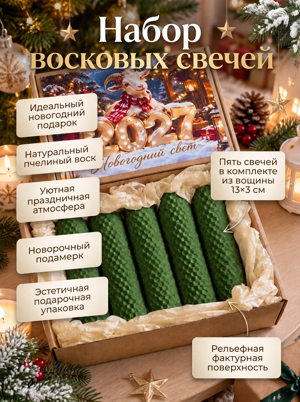 Свечи новогодние зеленые подарочные, 5 штук