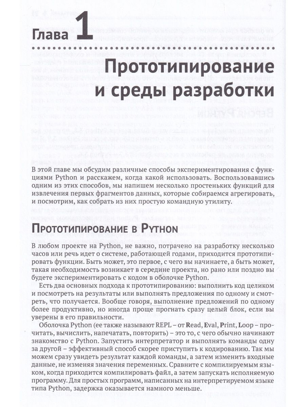 Профессиональная разработка на Python