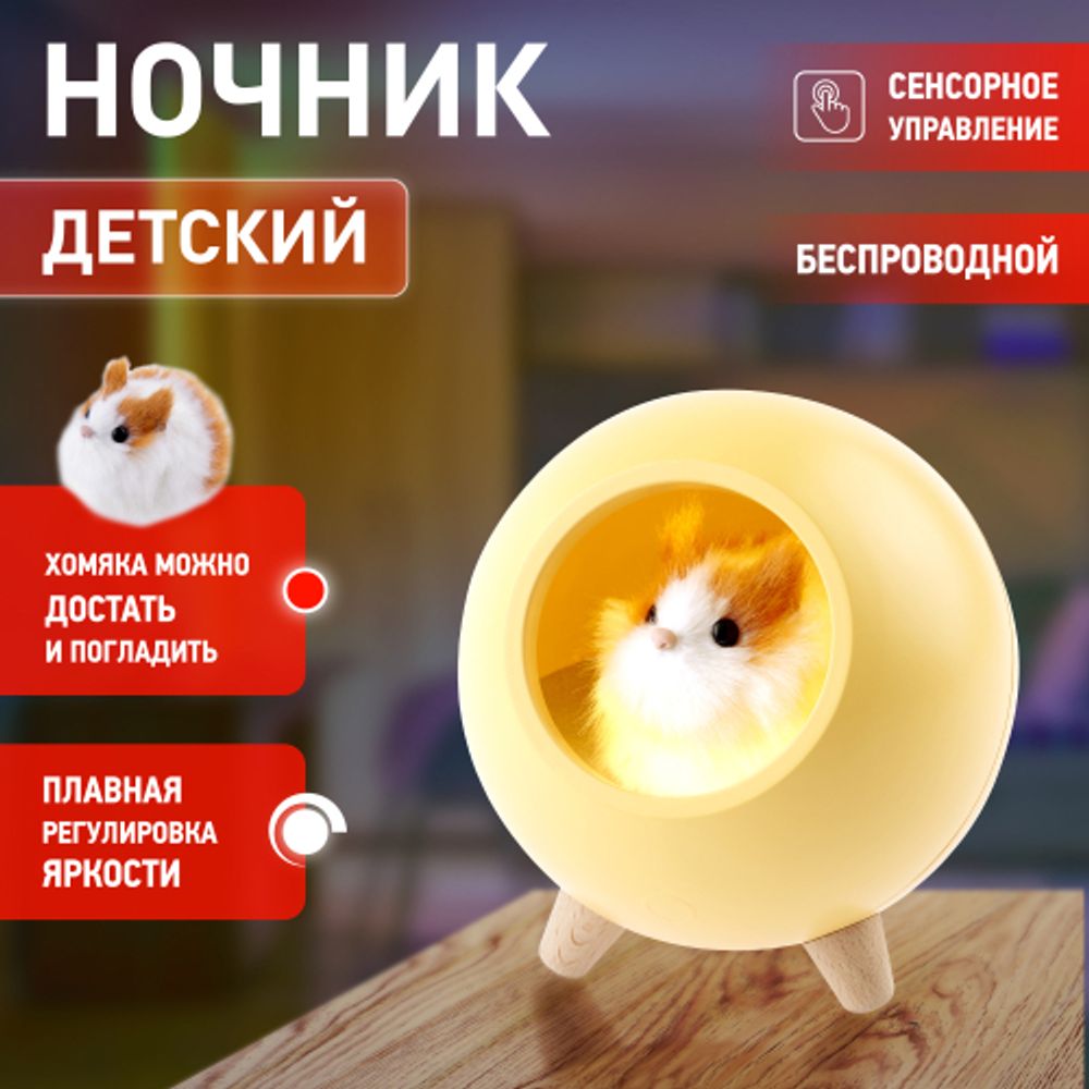 Ночник - светильник светодиодный ЭРА NLED-468-1W-Y хомяк желтый | Ночники