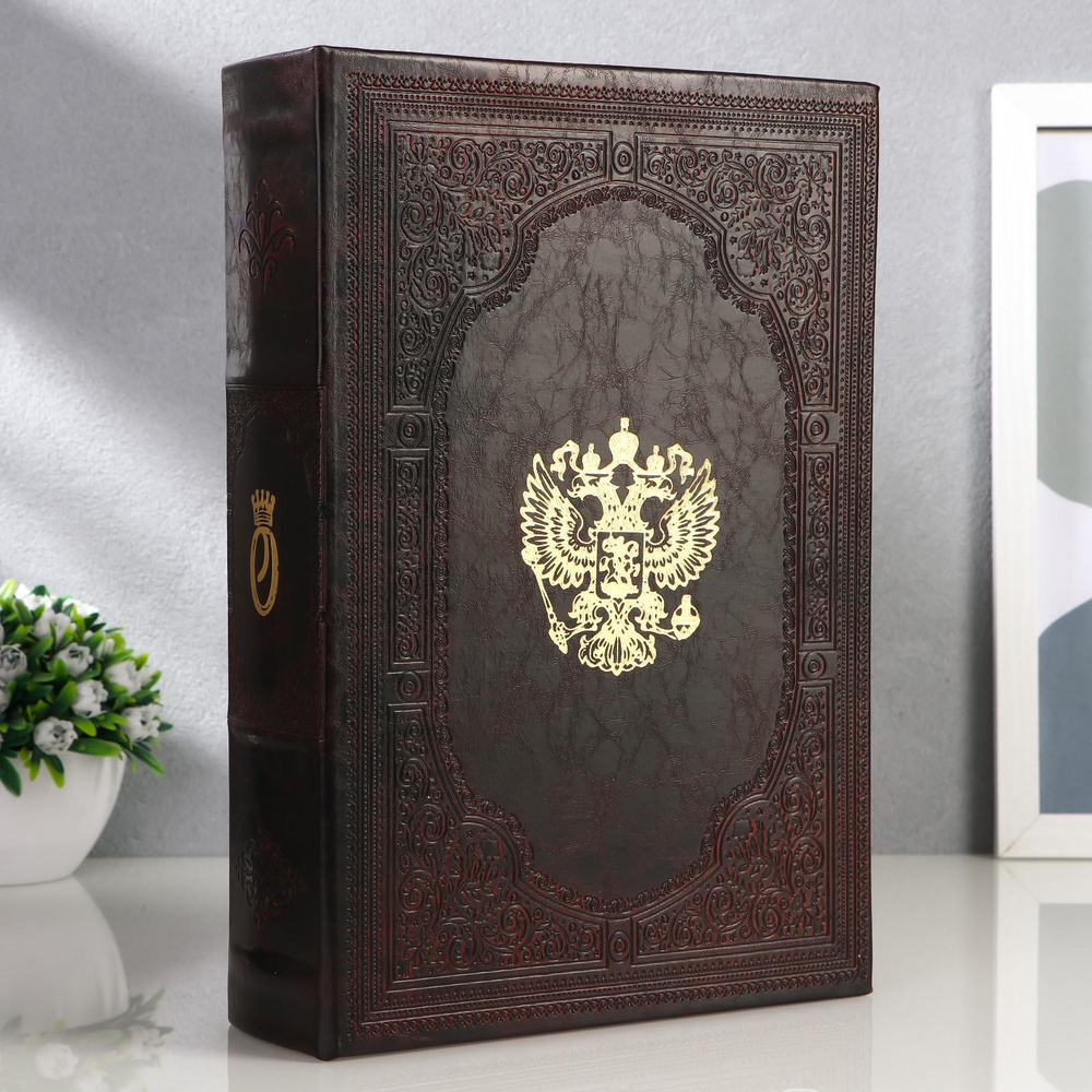 Книга - сейф «Двуглавый орёл», искусственная кожа с тиснением, 30×21×7 см