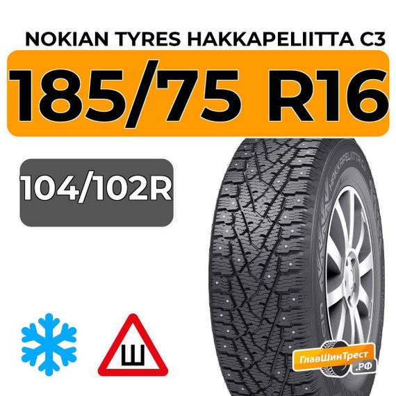 Nokian Tyres Hakkapeliitta C3 185/75 R16C 104/102R шип.