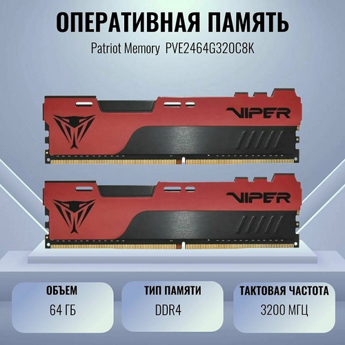 Оперативная память DIMM DDR4 64Gb, 3200Mhz, 2х32Gb, Patriot VIPER ELITE II (PVE2464G320C8K)