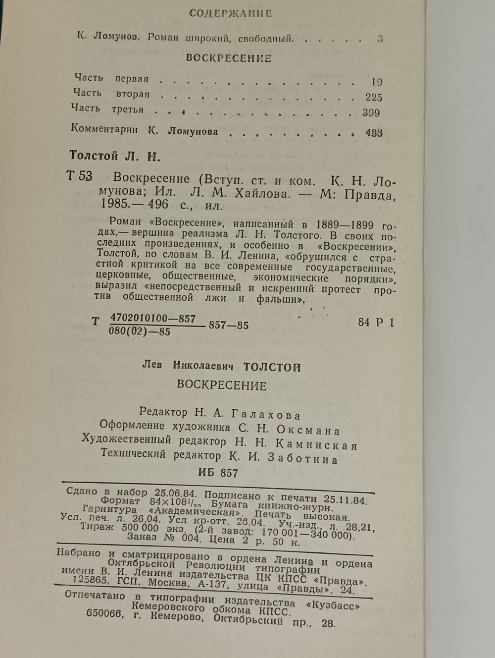 Л.Н. Толстой. Воскресение