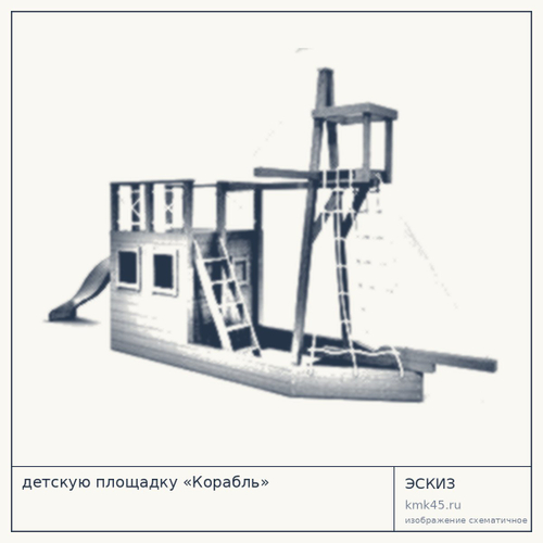 Детская площадка «Корабль» 670×240 см — от 184 000 ₽