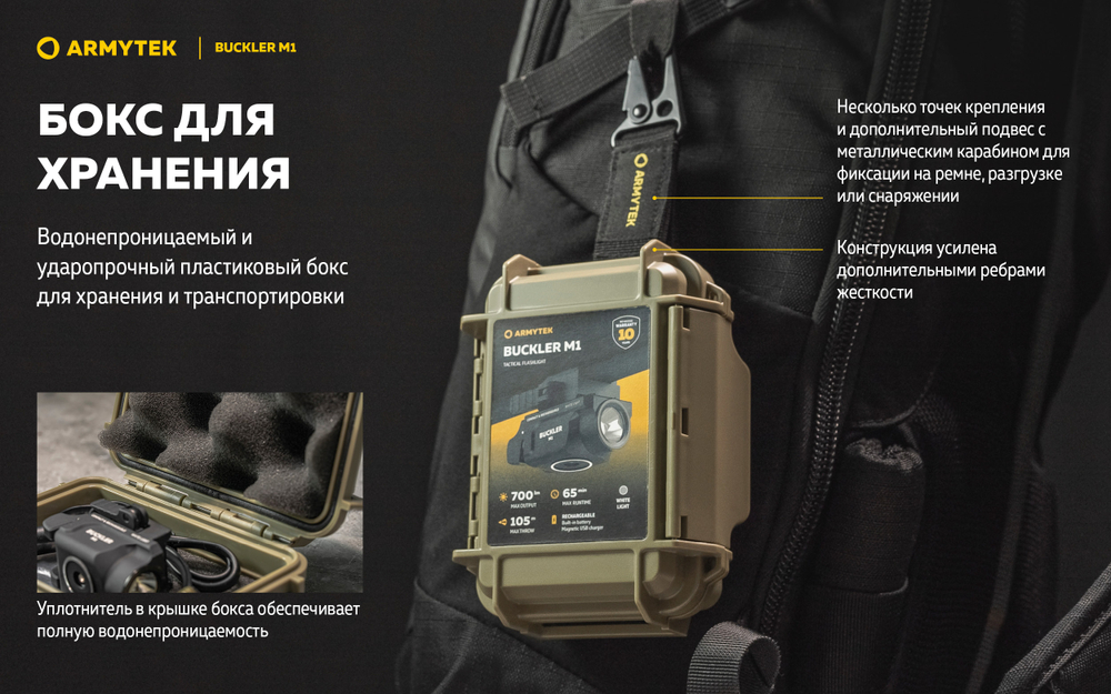 Фонарь Armytek Buckler M1 Белый