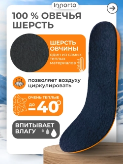 Стельки зимние ортопедические