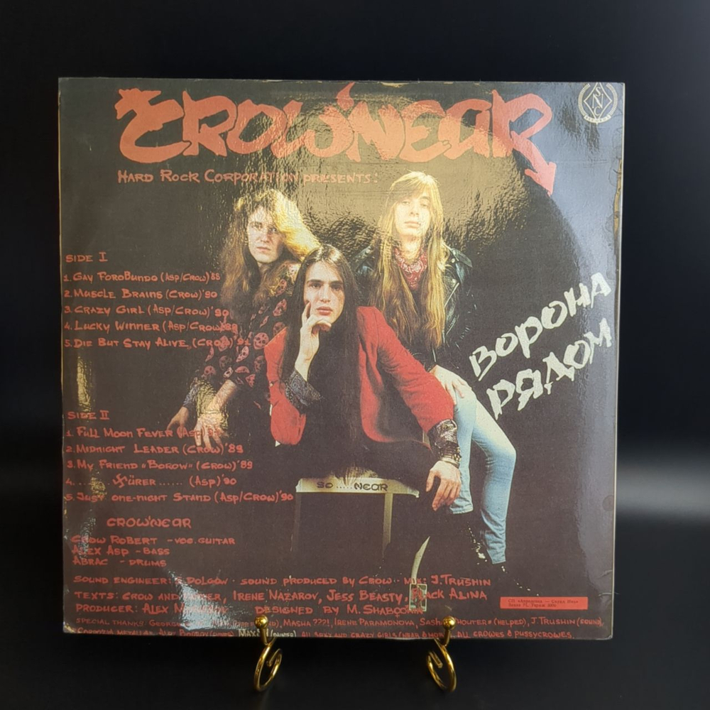 LP Crownear - Full Moon fever. Русский рок. Виниловая пластинка 12 дюймов. Мелодия СССР год. SNC Records