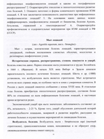 Инфекционные болезни лошадей