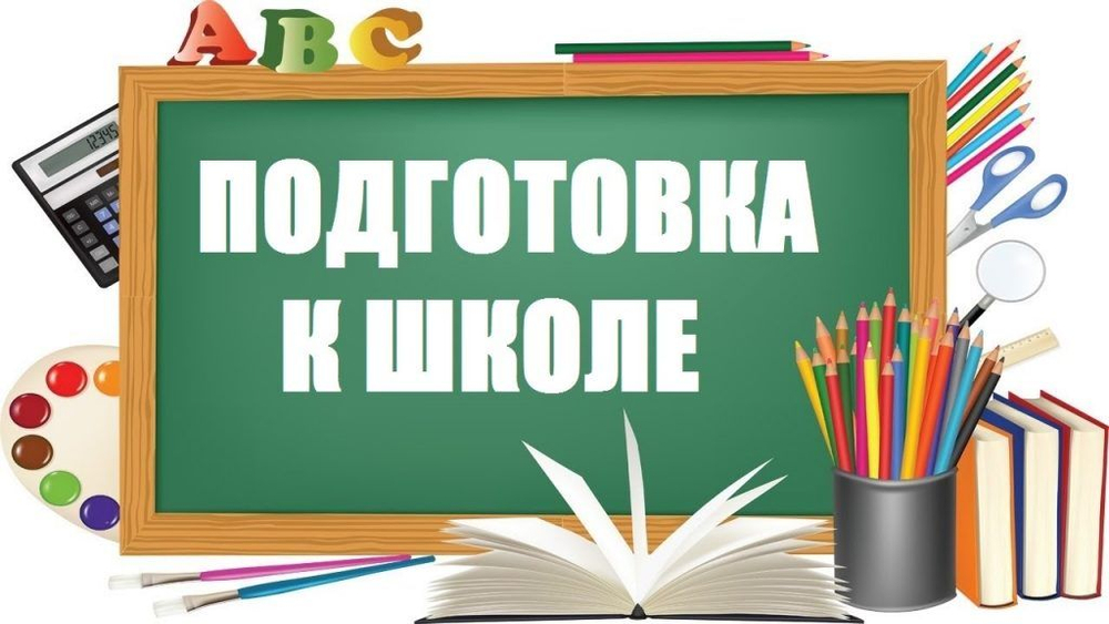 Подготовка детей к школе