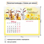 Календарь с блоком для записей 2027 "Символ года" 9977 (Квадра)