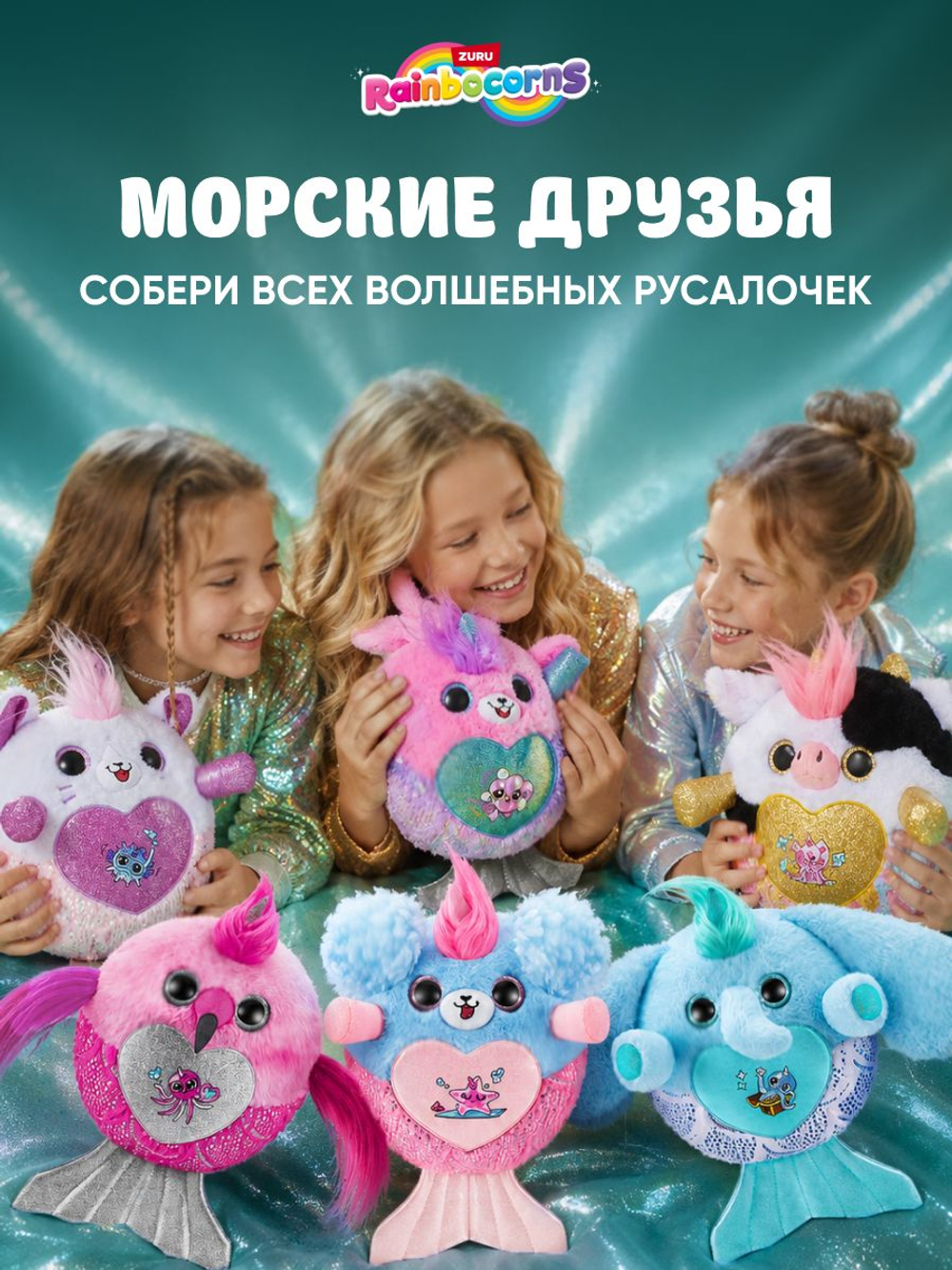 Мягкая игрушка Rainbocorns Mermaidcorn: Собака-русалка