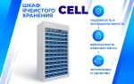 Шкаф с ячейками для хранения CELL P9 C3 20.6.S