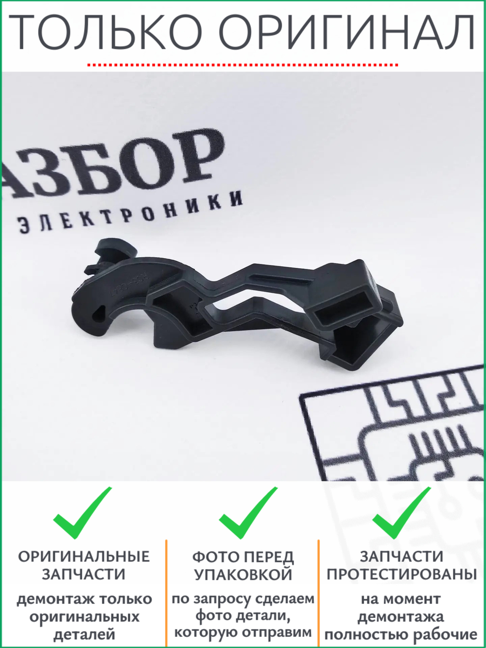 Рычаг печки (левый) RC3-0847 HP 1132, 1212, 125
