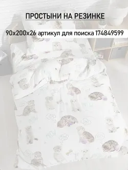 Постельное белье детское перкаль Сказка "Пушистики"