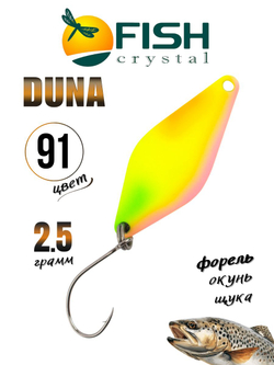 Блесна Fish Crystal DUNA 30 мм 2.5 г на форель цвет 91