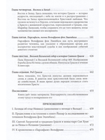Мировая история в свете Святого Грааля