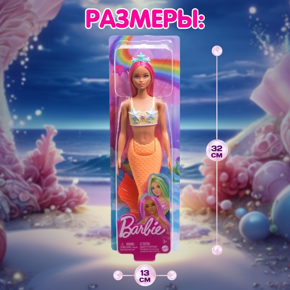 Кукла Барби Русалка. Игровой набор Barbie с аксессуарами, HRR00