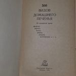 Книга "50 видов домашнего печенья"
