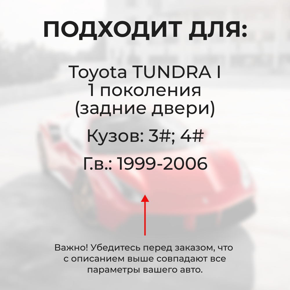 Ремкомплект ограничителей дверей Toyota TUNDRA (I) 3#; 4# (2 двери, тип 1) 1999-2006