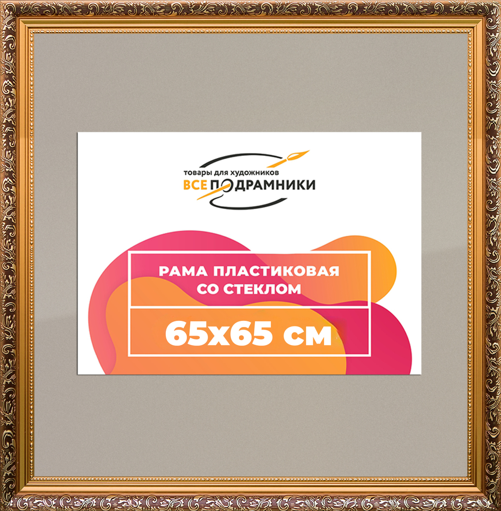 Рамка 65x65 для постера и фотографий