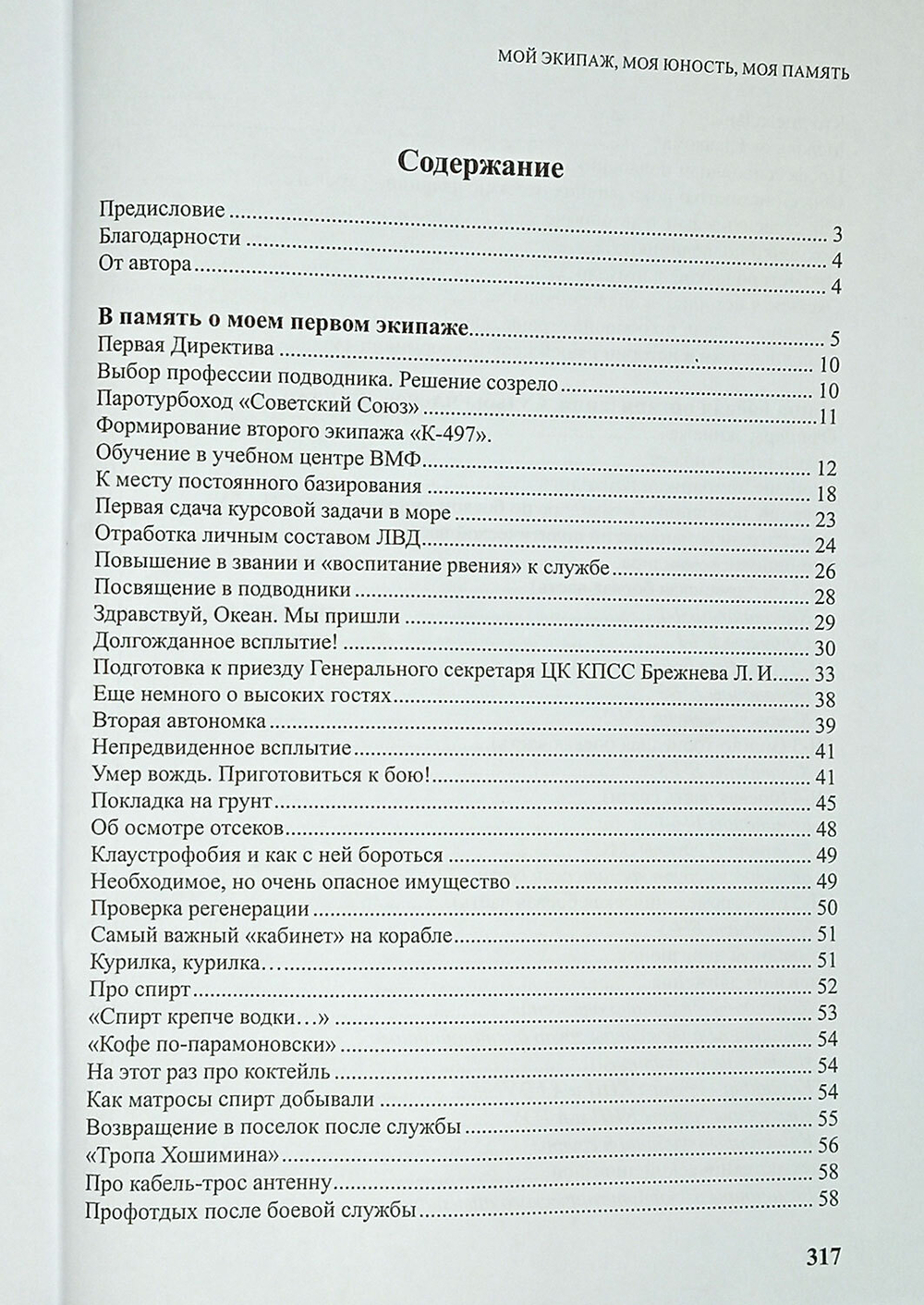 Мой экипаж, моя юность, моя память...