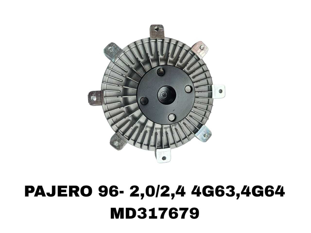 Термомуфта системы охлаждения MD317679 на Mitsubishi PAJERO 96- SPACE GEAR, L200 96- с двигателем 4G63,4G64 — купить в Алматы | ADAL AUTO