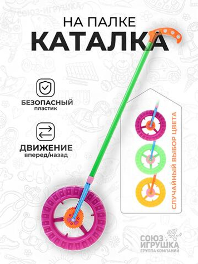 Каталка на палке Колесо, пакет 059D