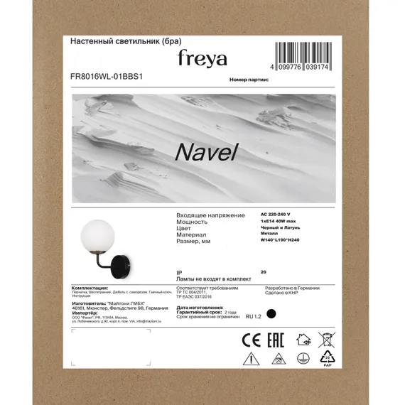 Бра Navel FR8016WL-01BBS1 Freya