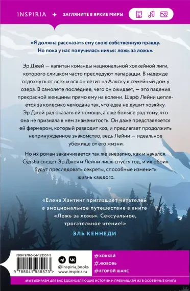 Ложь за ложь