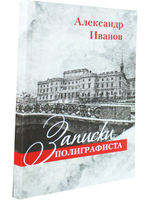 Записки полиграфиста. Часть 1