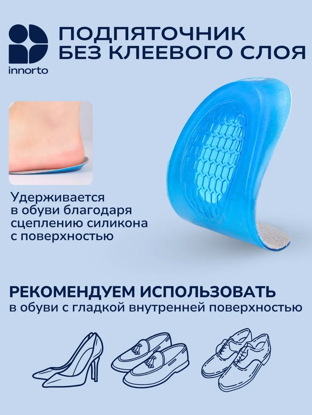 Подпяточники для обуви ортопедические 2 шт