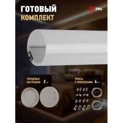 Комплект с подвесным анодированным профилем ЭРА 6060 60мм 2м | Профили для светодиодных лент