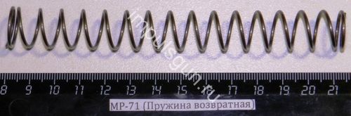 МР-71 (Пружина возвратная) 82652