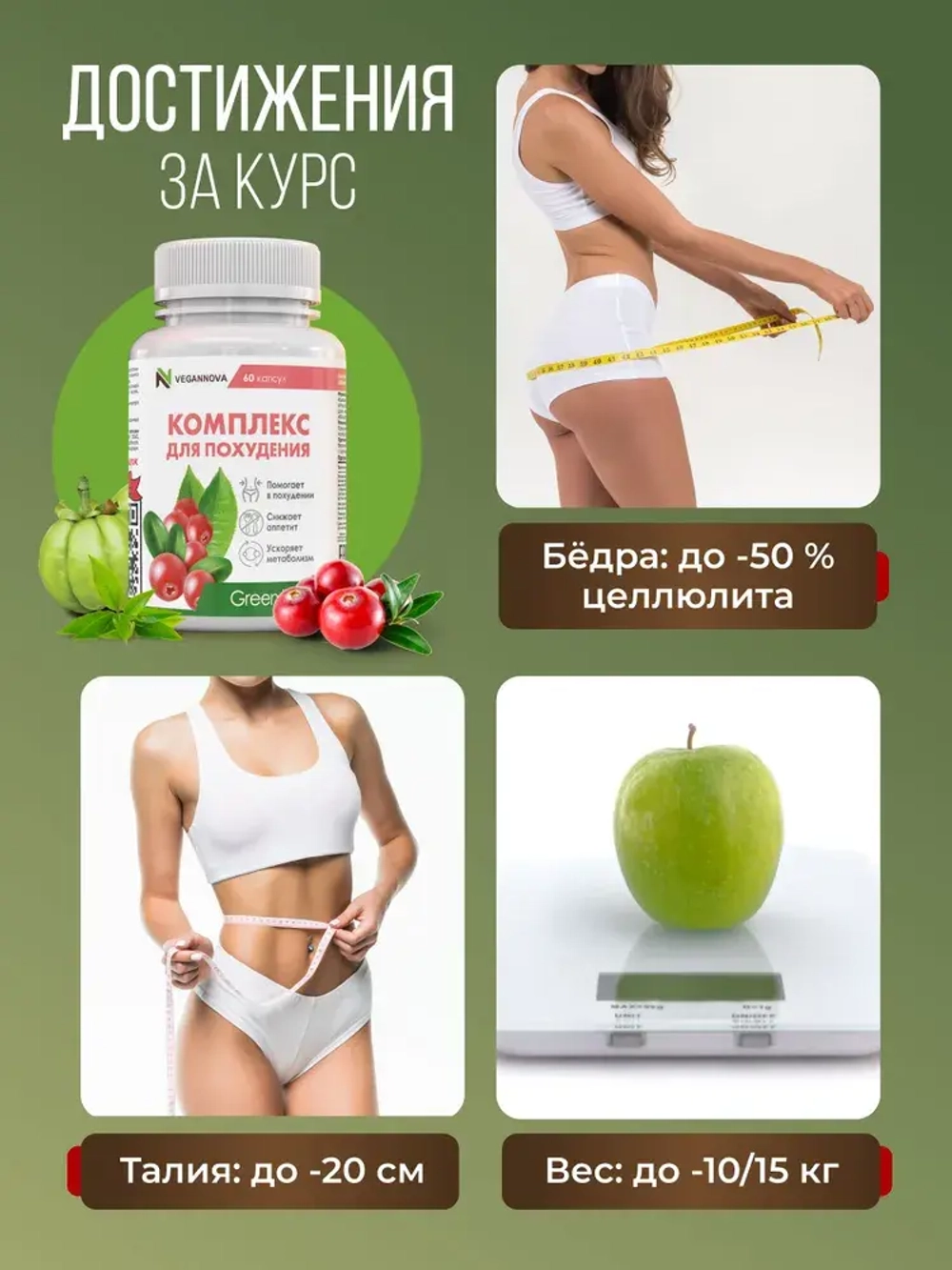 Комплекс для похудения (60 капсул)