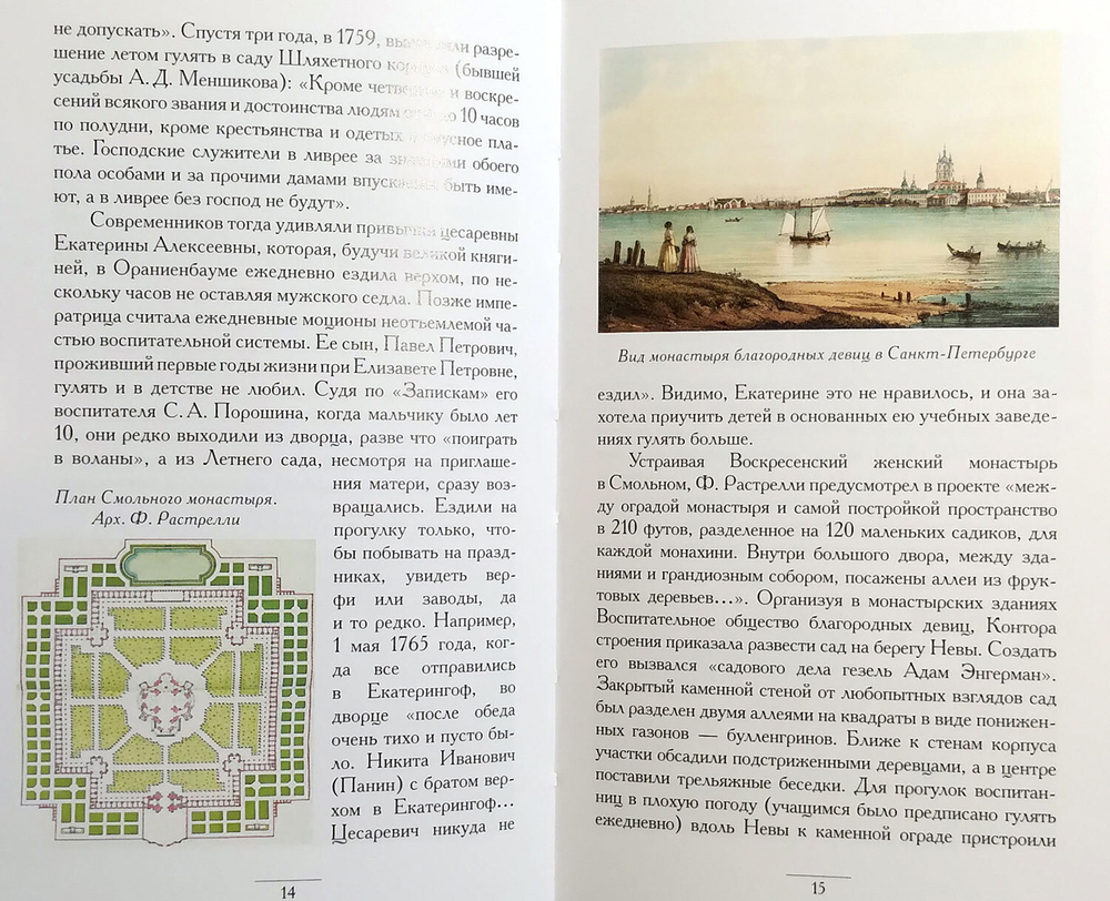 Прогулки в парках и садах