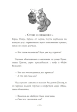 Приключений не предвидится: Проклятье Хелмсли