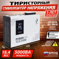 Стабилизаторы напряжения трехфазные РУБИН РЭ-ЦСН