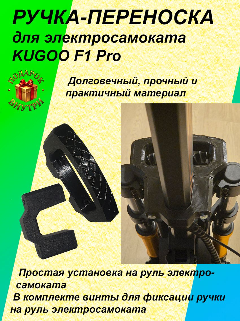 Ручка-переноска для электросамоката KUGOO F1 Pro
