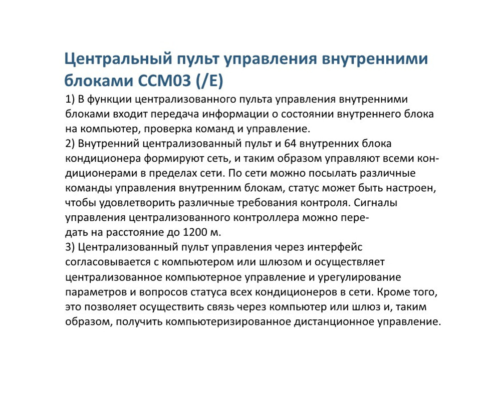 Центральный пульт MDV CCM03/E для внутренних блоков