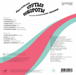 Мурад Кажлаев / Крутые Повороты (Джазовая Танцевальная Музыка) (LP+CD)