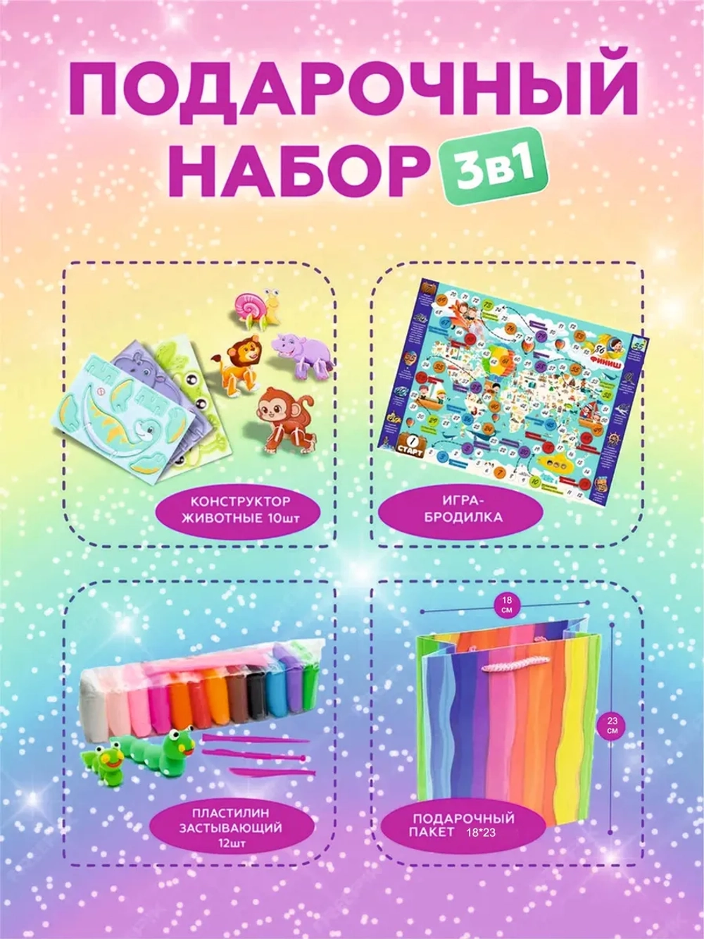 Подарочный набор 3в1 "Твори. Играй", арт. 01707