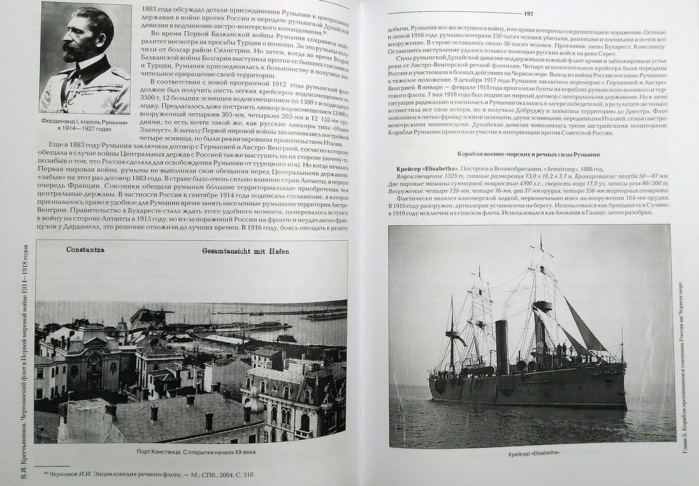 Черноморский флот в Первой мировой войне 1914–1918 годов