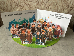 Макет "Дружба народов России"