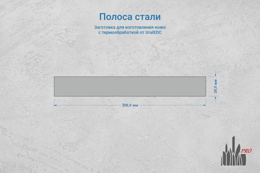 Сталь Elmax 3,9мм. Полоса 200x26мм, ТО 61-62HRC