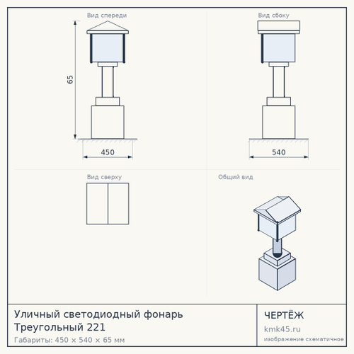 Уличный светодиодный фонарь Треугольный 221 — от 26 000 ₽