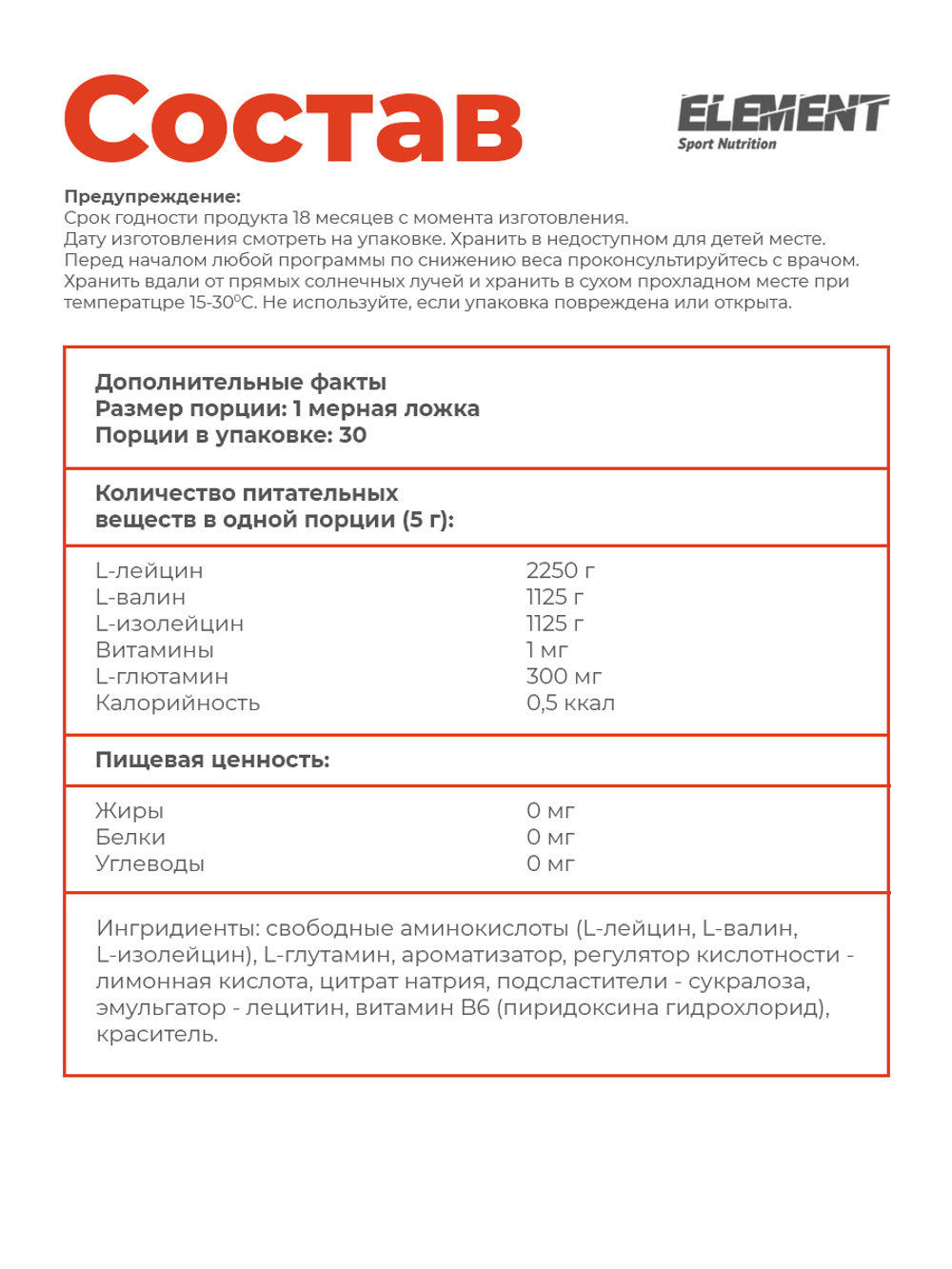 Аминокислоты Element Sport BCAA 2:1:1 (БЦАА) Ананас, 150 г / 30 порций