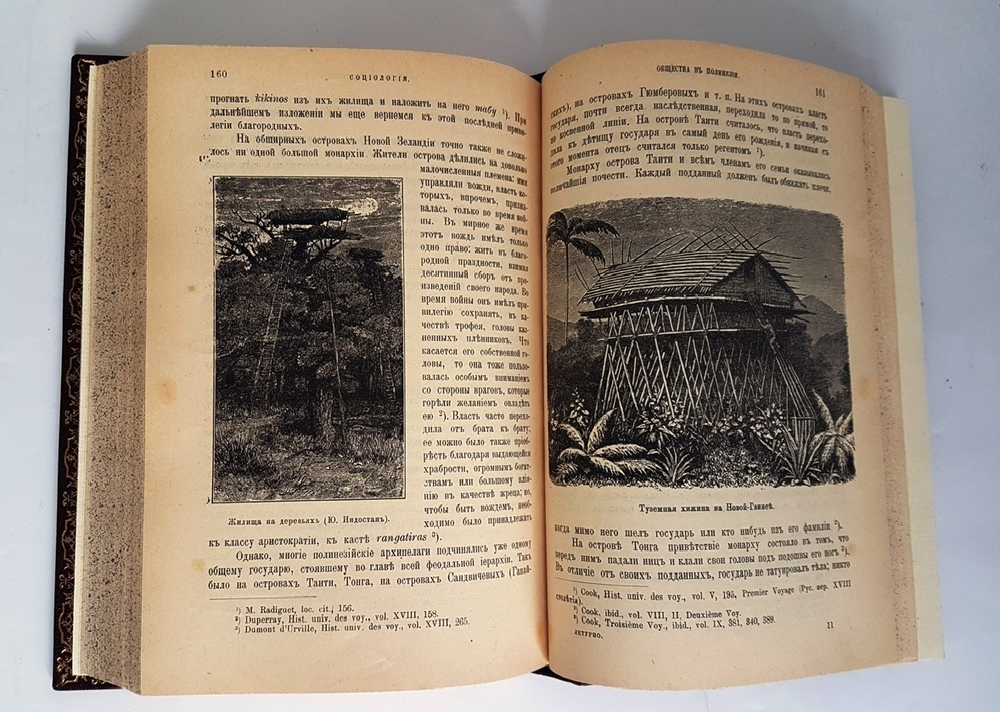 "Социология по данным этнографии". Ш. Летурно. 1898 г.